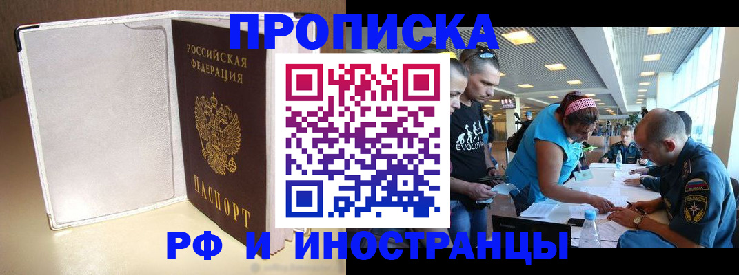 временная регистрация в Хотьково