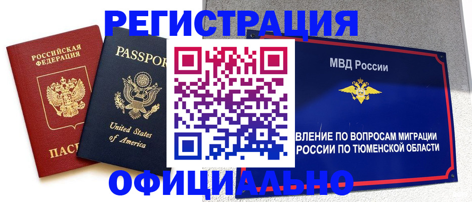 миграционный учет в Хотьково