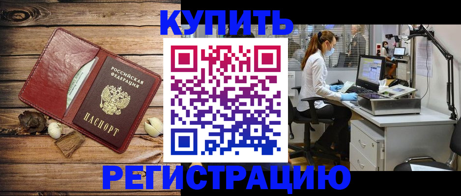 миграционный учет в Хотьково