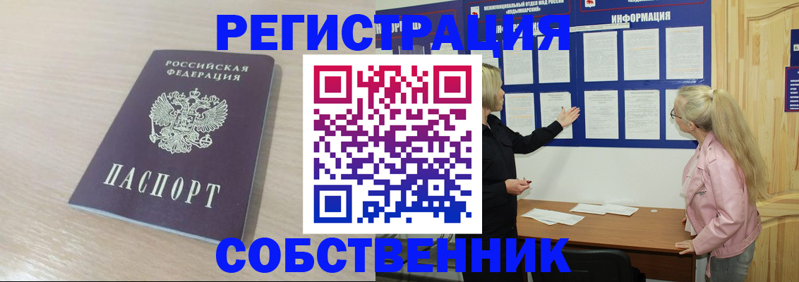 прописка штамп в Хотьково