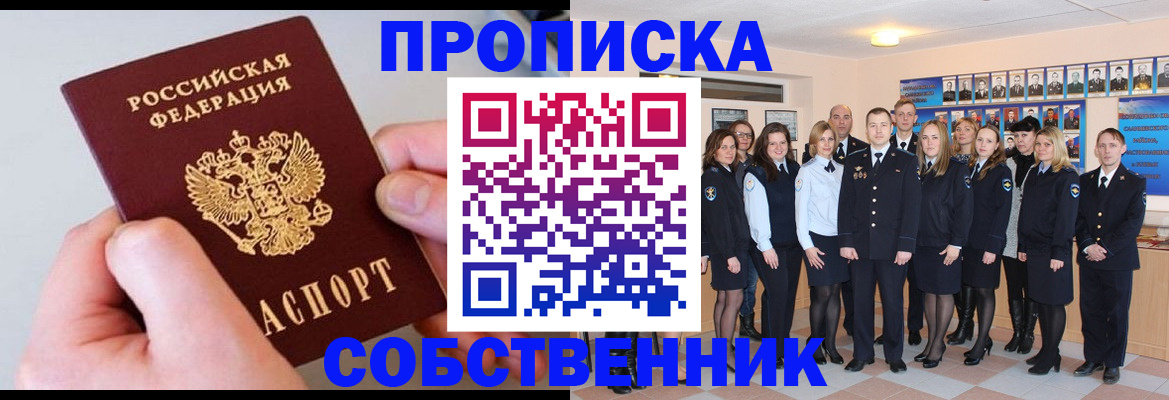 временная регистрация надежно в Хотьково