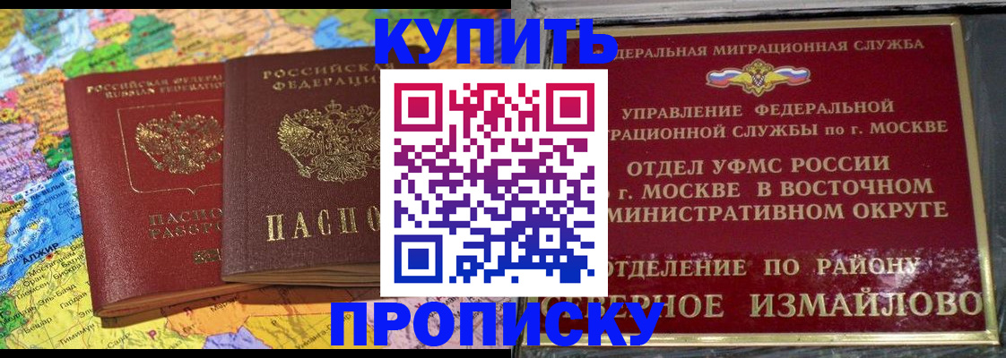 временная регистрация для всех в Хотьково